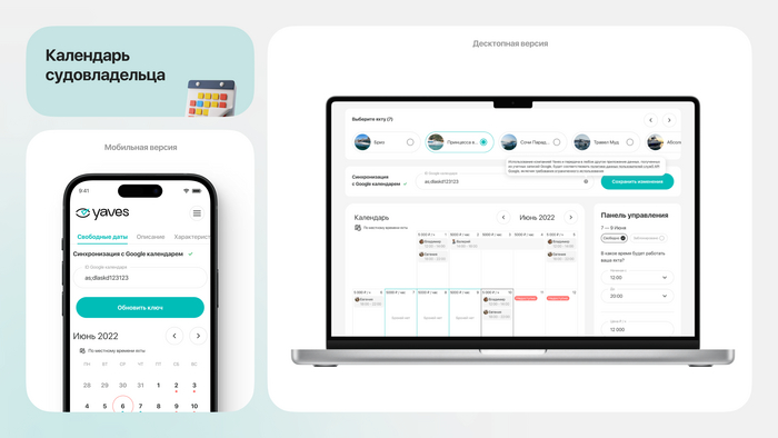Так выглядит календарь судовладельца на адаптивной и десктопной версиях