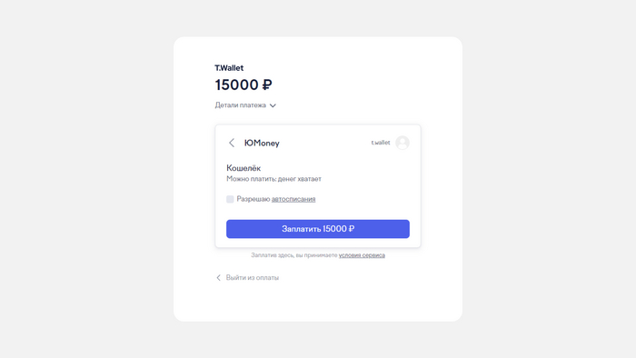Хотите оплатить с кошелька ЮMoney? Не проблема
