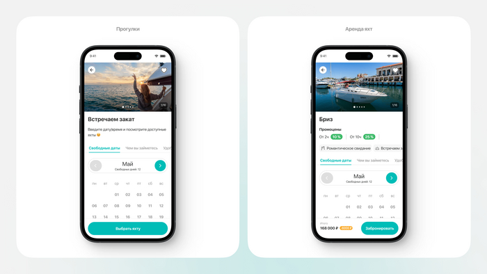 Детальные страницы прогулки и яхты