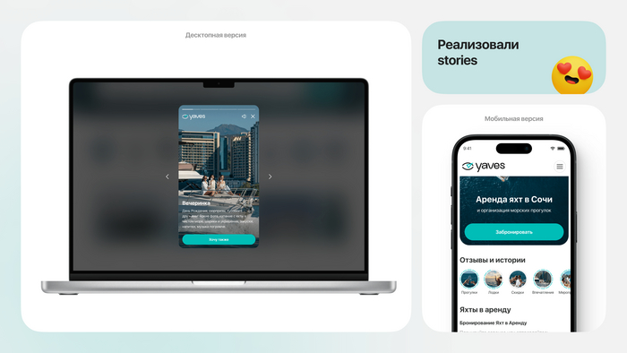 Так выглядят сторис с веба и адаптива