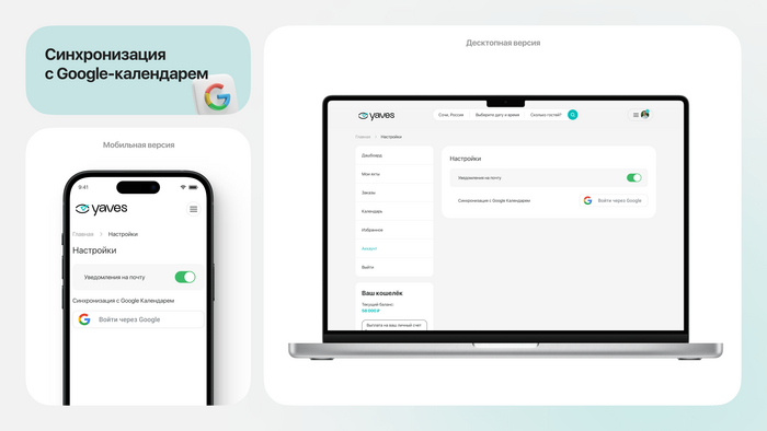 Синхронизируемся с Google-календарем в настройках