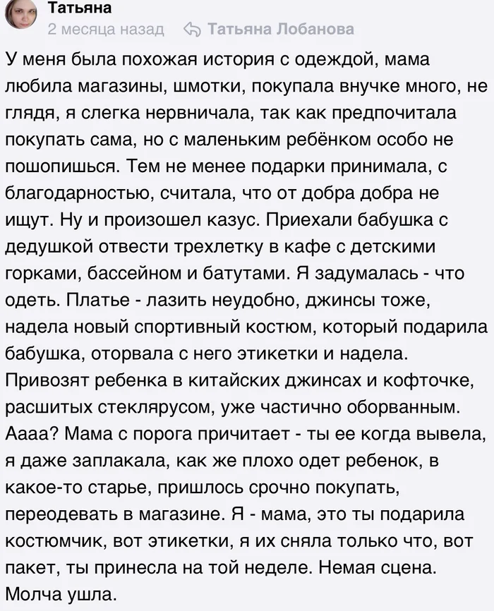 Как плохо одет ребёнок - Скриншот, ADME, Мама, Одежда