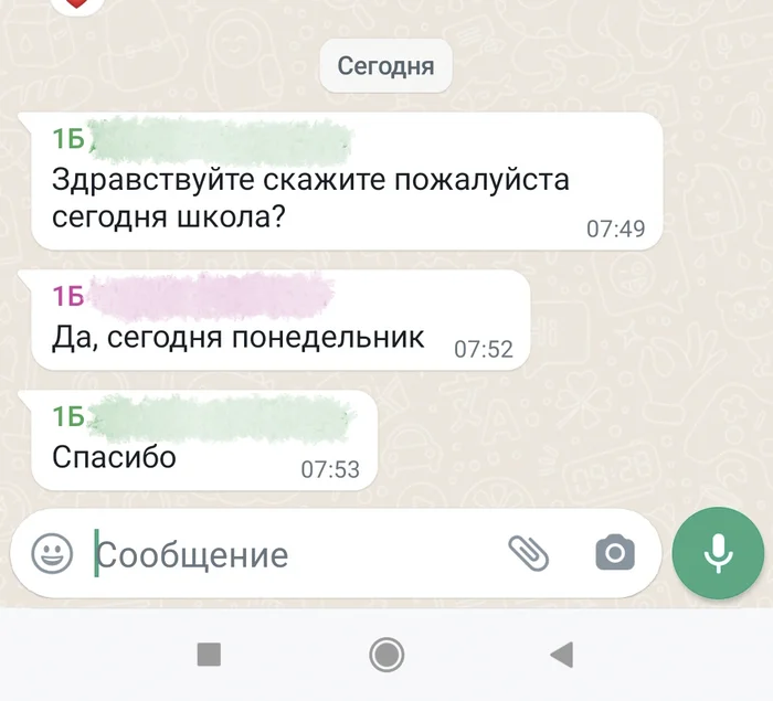 Главное теперь с сентябрём не промахнуться - Моё, Дети, Школа, Родители, Каникулы, Переписка, Скриншот