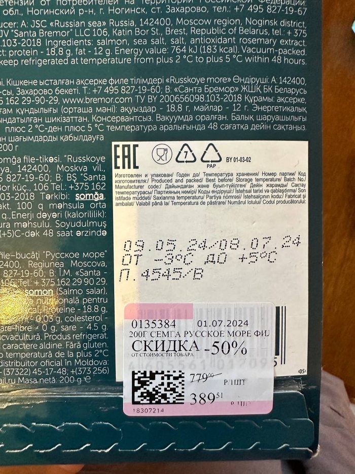 Рыбу не продадим, но если заебистый, то продадим (METRO Cash and Carry ©)