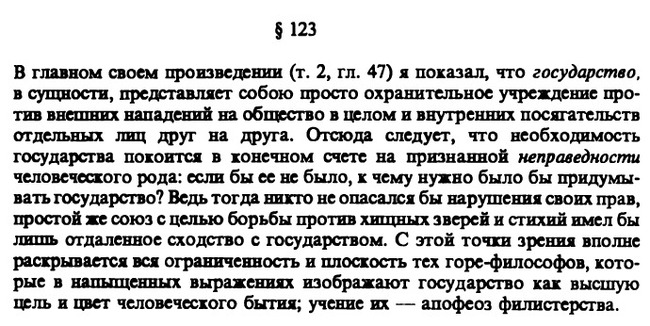 Это параграф, взятый целиком. Он может заменить собой многотомную монографию какого-нибудь мыслителя, масштабом помельче.