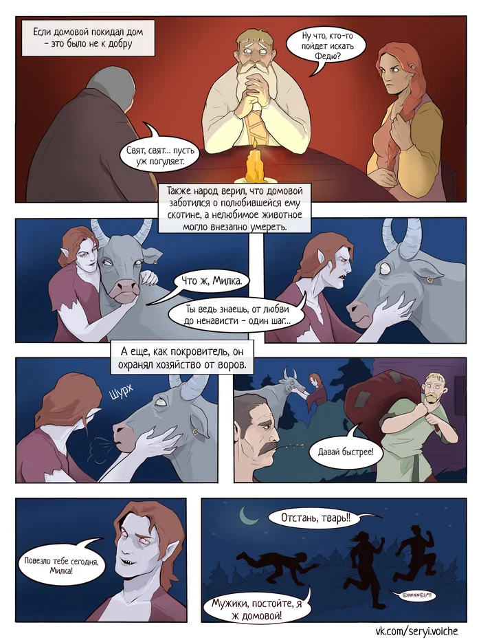 Don't joke with the brownie! (part 3) - My, Comics, Author's comic, Characters (edit), Humor, Ghoul, Brownie, Slavic mythology