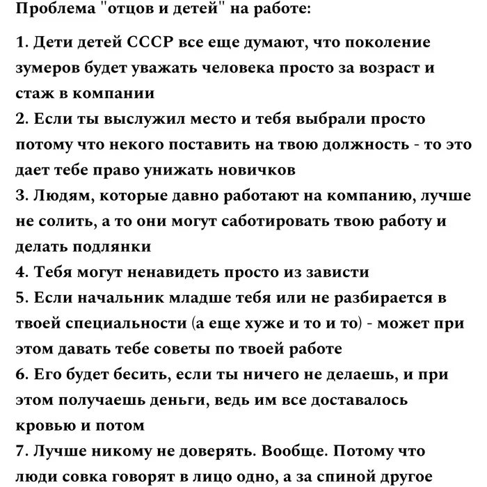 Проблема «отцов и детей» на примере компании - Моё, Работа, Компания, Старшее поколение, Скриншот