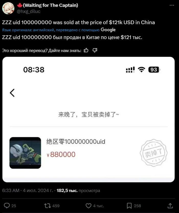 Zenless Zone Zero account with UID 100000000 sold for 121 thousand dollars - Game world news, Video game, Gamers, Computer games, Zenless Zone Zero