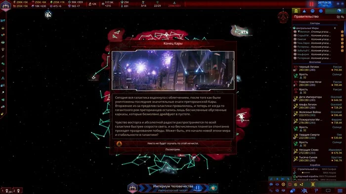 My story of meeting Setana - My, Stellaris, Space fiction, Longpost