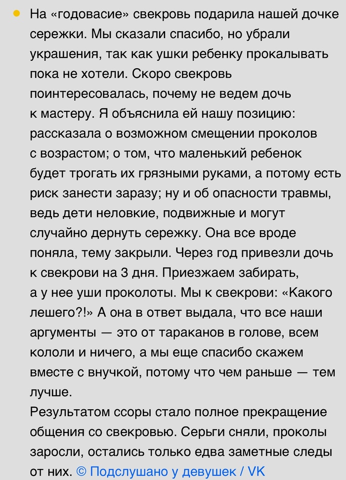 Самовольная свекровь