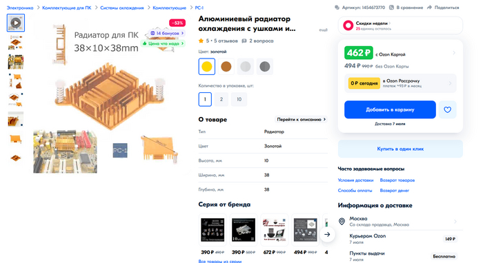 5 отзывов, 5 звезд, доставка 7 июля