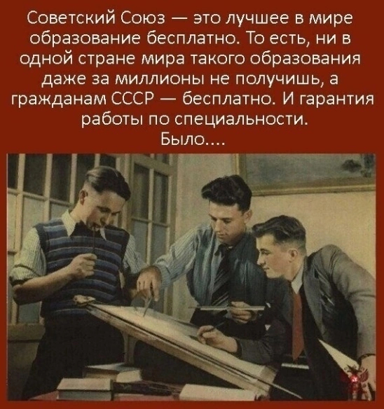 Лучшее в мире образование. Согласны? - СССР, Сделано в СССР, Образование, Картинка с текстом