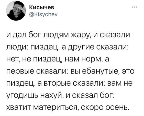 Вам не угодишь - Скриншот, Twitter, Юмор, Мат, Погода