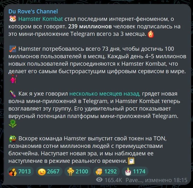 Дуров готовит запуск токена «Хомяка» на блокчейне TON: 239 млн игроков за 3 месяца - Кросспостинг, Pikabu publish bot, Telegram (ссылка), Telegram, Павел Дуров