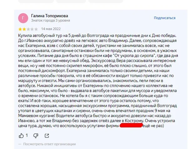 Direct violation in the review, Yandex does not delete it - Yandex., Fraud, Review, Negative, Yandex maps