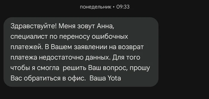 Yota -- девять кругов ада - Yota, Негатив, Сотовые операторы, Обман клиентов, Длиннопост