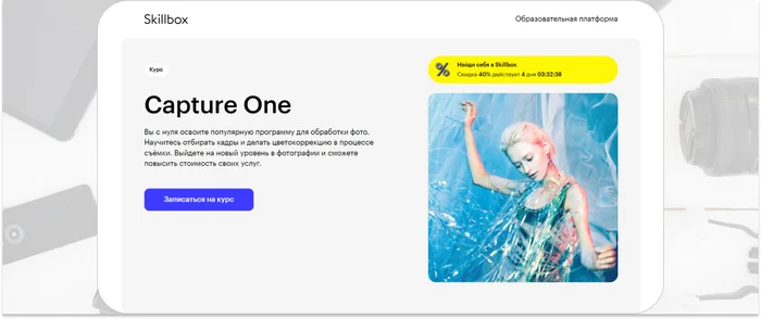 15 лучших курсов Capture One в 2024 году - Обучение, Онлайн-Курсы, Фотограф, Удаленная работа, Творческие люди, Блоги компаний, YouTube (ссылка), Длиннопост