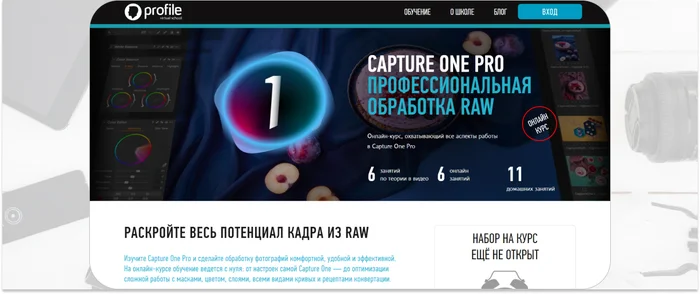 15 лучших курсов Capture One в 2024 году - Обучение, Онлайн-Курсы, Фотограф, Удаленная работа, Творческие люди, Блоги компаний, YouTube (ссылка), Длиннопост