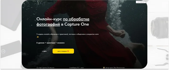 15 лучших курсов Capture One в 2024 году - Обучение, Онлайн-Курсы, Фотограф, Удаленная работа, Творческие люди, Блоги компаний, YouTube (ссылка), Длиннопост