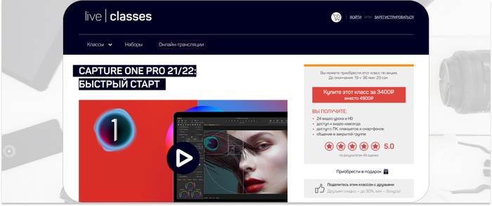 LiveClasses  -    RAW    Capture One Pro 21/22. <a href="https://ru.freepik.com/free-photo/top-view-professional-photography-accessories-white-wooden-table_3716795.htm#fromView=search&amp;page=1&amp;position=19&amp;uuid=5d66204e-ca32-40fb-8e4a-83ff5ef015e0" target="_blank" rel="nofollow noopener">Image by freepik</a>