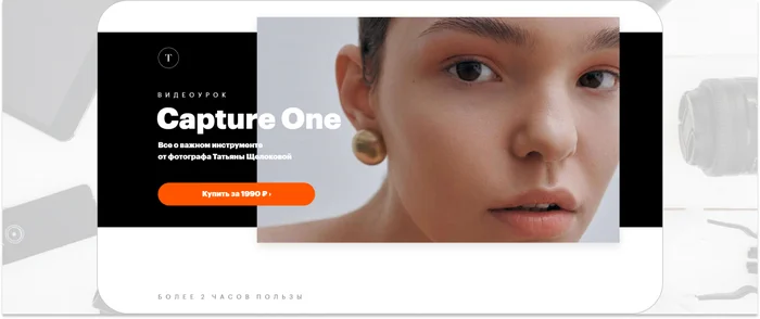 15 лучших курсов Capture One в 2024 году - Обучение, Онлайн-Курсы, Фотограф, Удаленная работа, Творческие люди, Блоги компаний, YouTube (ссылка), Длиннопост