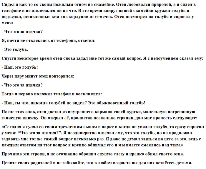 История из жизни - Картинка с текстом, Истории из жизни, Жизнь, Семья, Отец, Сын, Родители, Родители и дети, Грусть, Взросление, Важно, Ценности, Драма