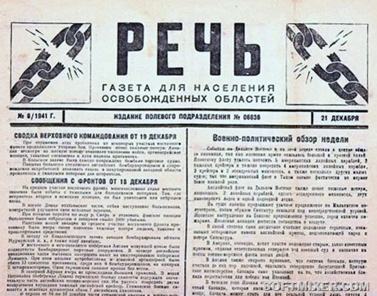 Fake “Truth” - Truth, Newspapers, Propaganda, Critical thinking, Lie, Sabotage, Politics, The Second World War, The Great Patriotic War, Seal, Nazism, The photo, Longpost