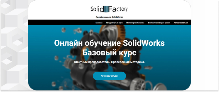 SolidFactory       SolidWorks. <a href="https://ru.freepik.com/free-vector/gray-3d-hexagonal-background_4436011.htm#fromView=search&amp;page=1&amp;position=0&amp;uuid=d6f1249b-ae55-46e9-993d-2dd24cb2338b" target="_blank" rel="nofollow noopener">Image by freepik</a>