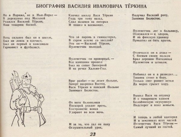 Как Василий Теркин появился на свет - Русская литература, СССР, Сделано в СССР, Писатели, Александр Твардовский, Олег Табаков, Валерий Золотухин, Стихи, Поэзия, Театр, Советские актеры, Советское кино, Русская поэзия, Фотография, YouTube, Классика, Патриотизм, Видео, YouTube (ссылка), Длиннопост