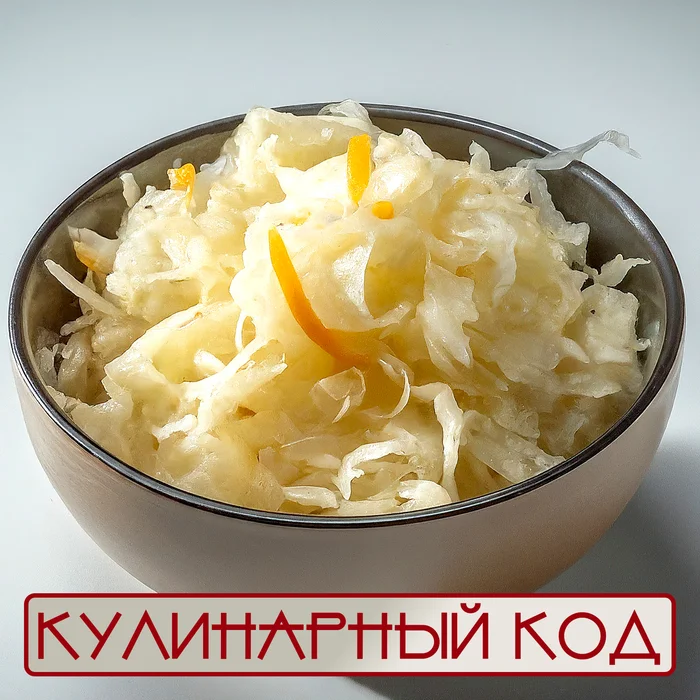 Cooking Code: Probiotic Products - Sauerkraut - My, Cooking, Products, Food, Nutrition, Facts, Sauerkraut, Cabbage, Fermentation, Probiotics, Health, Benefit, Proper nutrition, Longpost