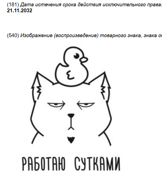 Пять самых странных находок этой недели в реестрах Роспатента - Моё, Юмор, Юристы, Длиннопост