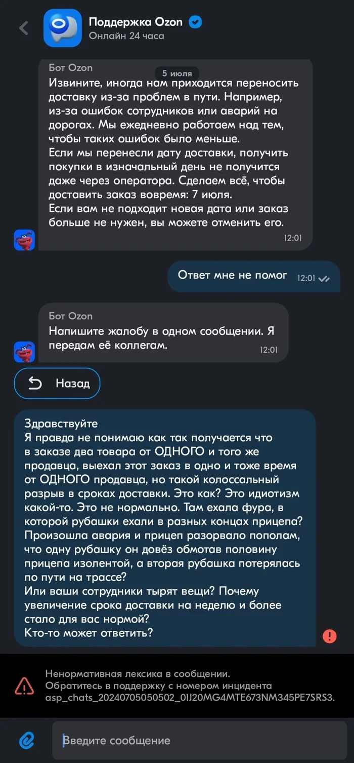 Доставка озона чудит со сроками - Ozon, Доставка, Раздражение, Злость, Сроки, Мат, Длиннопост