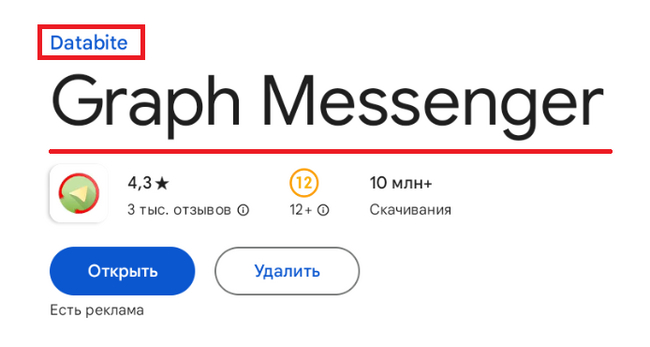 ��������� ���������� "Graph Messenger", �� ������ ������ �������� "Databite".
