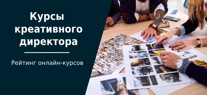 Курсы креативного директора: обучение бесплатно и платно - Обучение, Образование, Управление проектами, Бизнес, Маркетинг, Дизайн, Менеджмент, Блоги компаний, YouTube (ссылка), Длиннопост