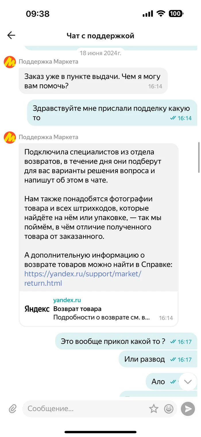 Yandex Market helps scammers - My, Delivery, Yandex Market, Negative, Yandex., Longpost