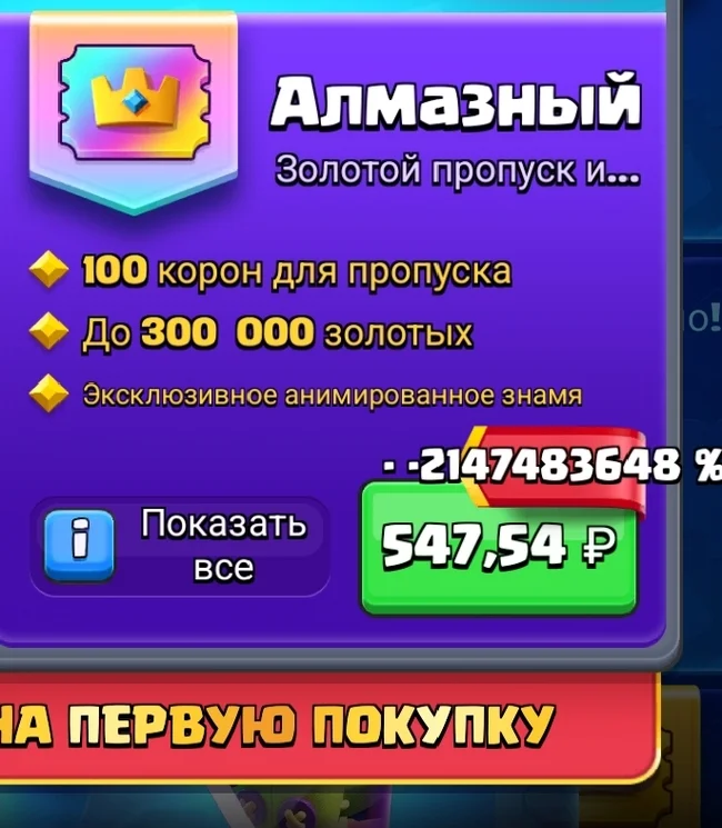 Акция на Royal Pass;                                Мне еще доплатить должны! - Юмор, Clash royale