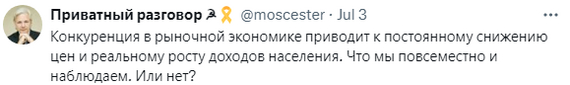 Или ХЗ - Политика, Капитализм, Скриншот, Приватный разговор (Twitter)