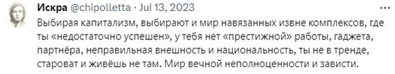 Психоаналитическое капиталистическое - Политика, Капитализм, Скриншот, Искра (Twitter)