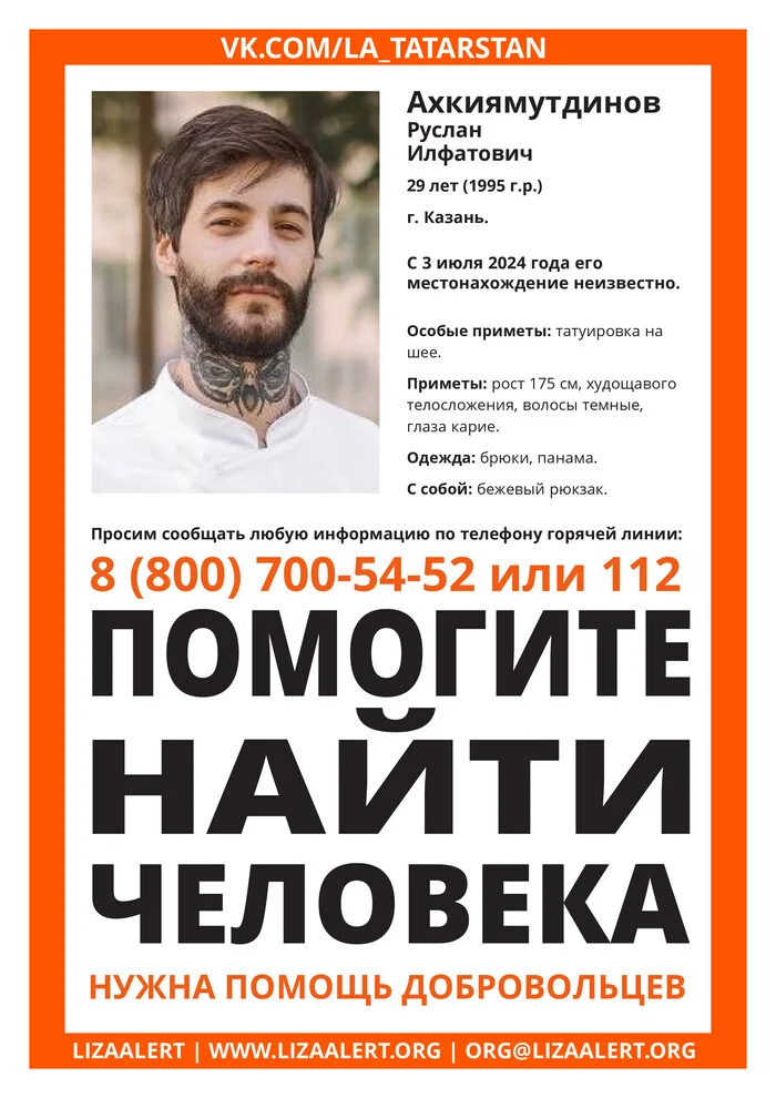 Ruslan Akhkiyamutdinov disappeared [found, alive] - No rating, Lisa Alert, People search