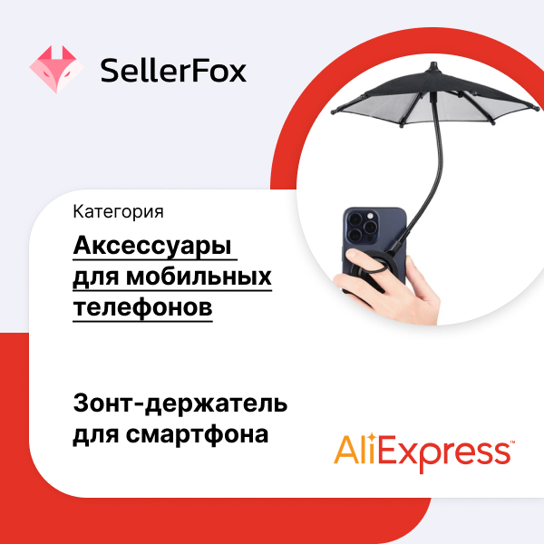 Топ-5 товаров с AliExpress, которые ещё не завезли на Wildberries и Ozon - Маркетплейс, Торговля, Wildberries, Ozon, Telegram (ссылка), Длиннопост