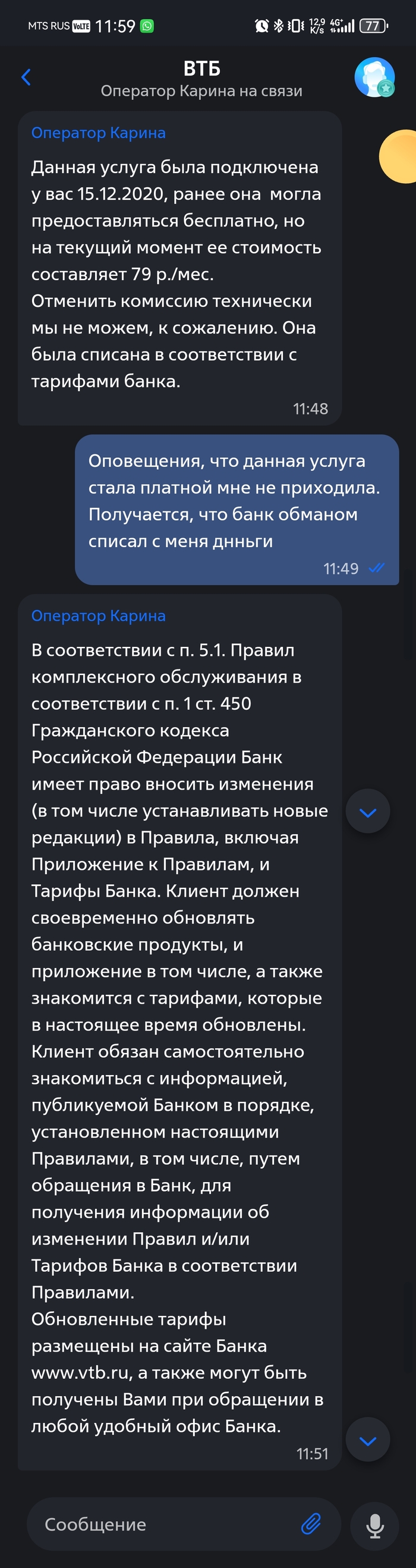 Втб в одностороннем порядке сделал услугу платной и не оповестил