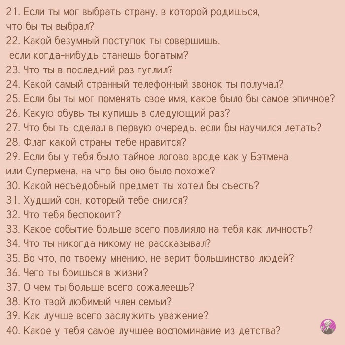 183 интересных вопросов собеседнику для того чтобы узнать его получше - Совет, Общение, Знакомства, Разговор, Длиннопост