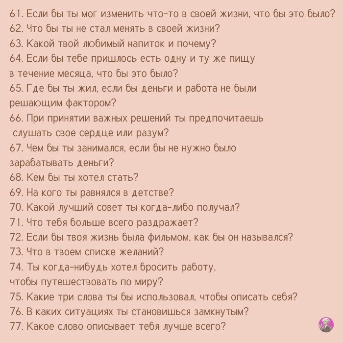 183 интересных вопросов собеседнику для того чтобы узнать его получше - Совет, Общение, Знакомства, Разговор, Длиннопост