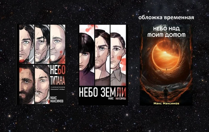 New science fiction The sky above my house - My, Science fiction, Russian fiction, Space fiction, Fantasy, Longpost