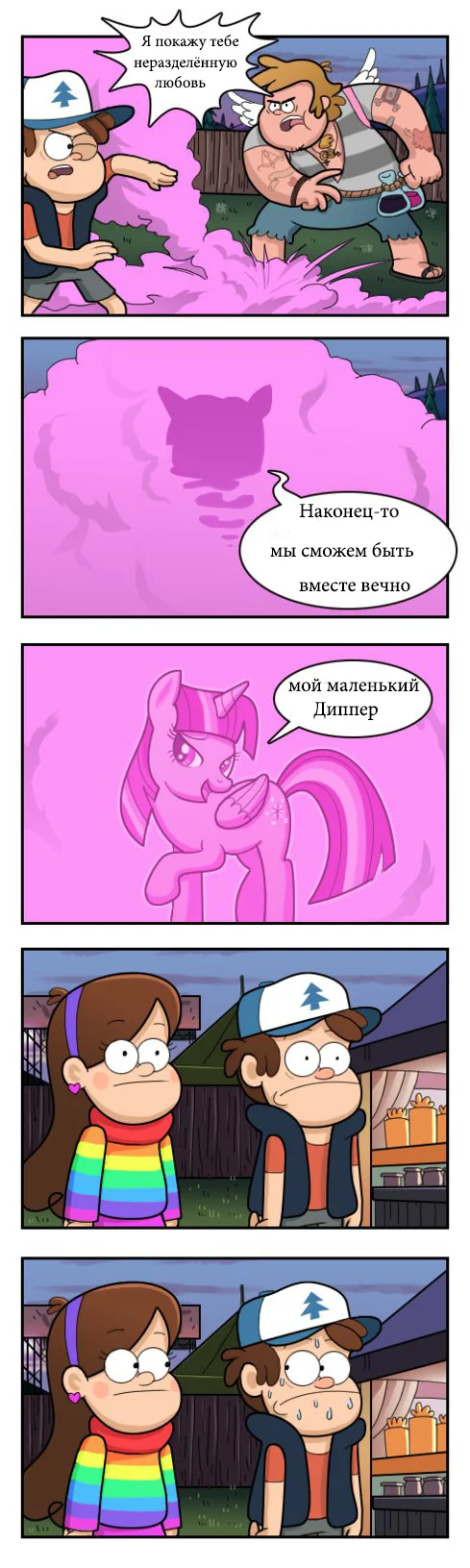 Диппер напрягся - My Little Pony, MLP Crossover, Gravity Falls, Dipper Pines, Mabel Pines, Twilight sparkle, Длиннопост