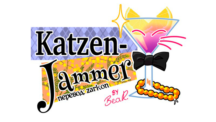  81: - #3:    , ,  , , Katzenjammer (), , 