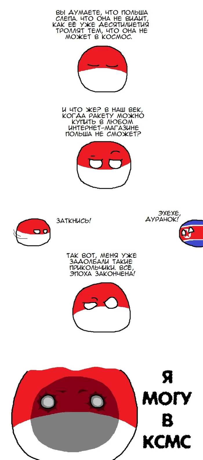 Poland was able to go into space - My, Countryballs, Comics, Picture with text, VKontakte (link), Poland, Space, Rocket launch, Scdaily, Telegram (link), Longpost