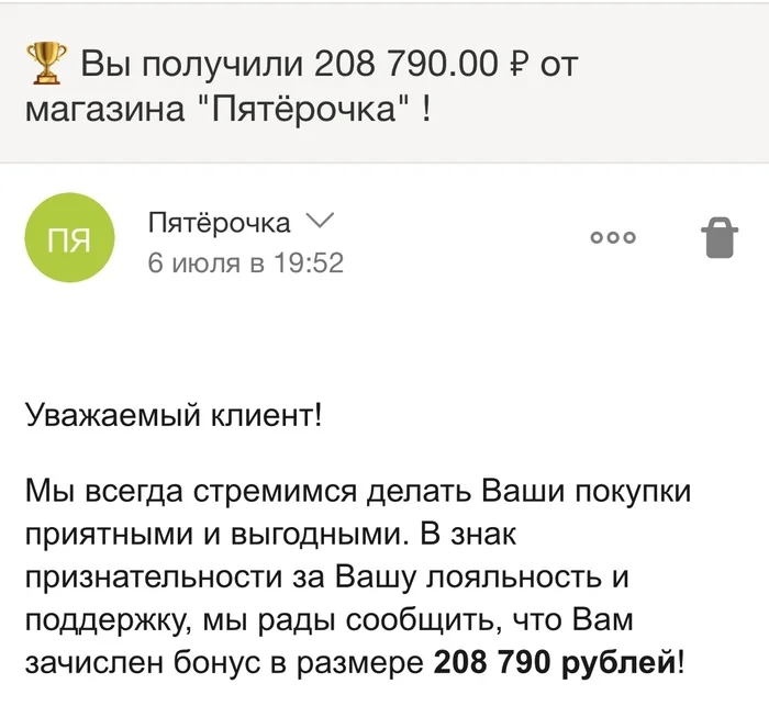 «Пятёрочка» невиданной щедрости - Моё, Пятерочка, Карта пятерочка, Мошенничество, Интернет-Мошенники, Длиннопост, Негатив, Скриншот, Спам