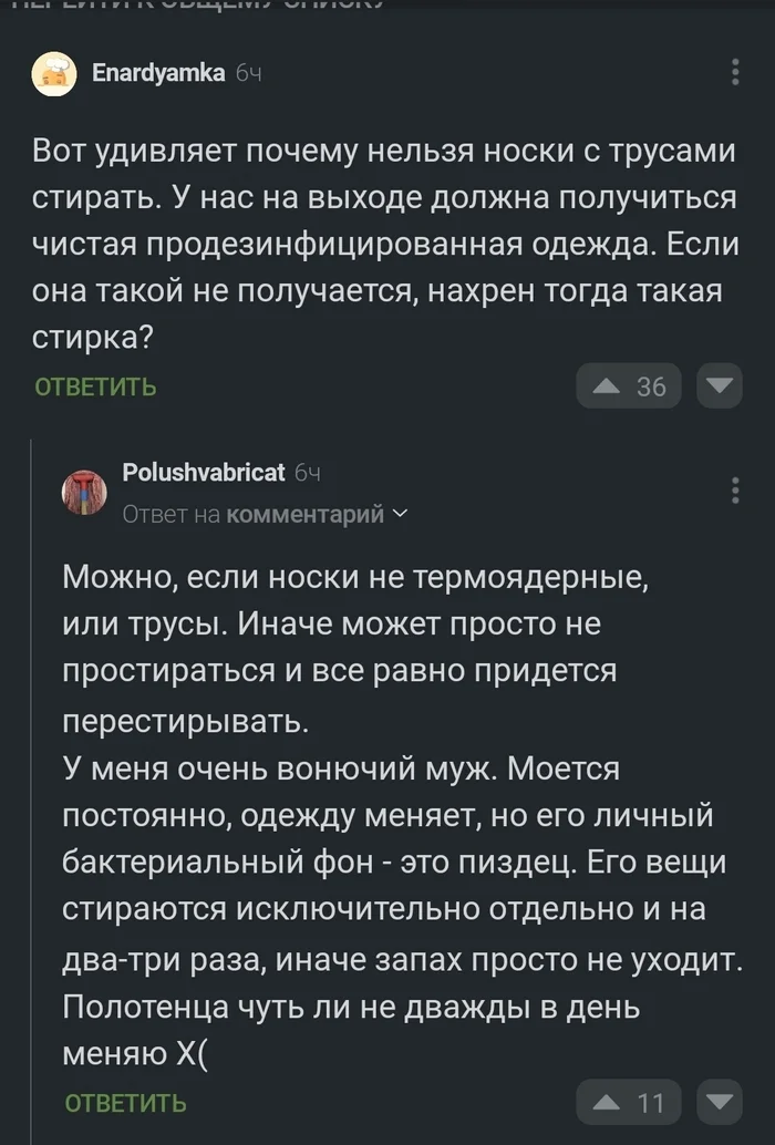 Ответ на пост «Это вин» - Стирка, Сортировка, Комментарии на Пикабу, Скриншот, Быт, Мат, Ответ на пост