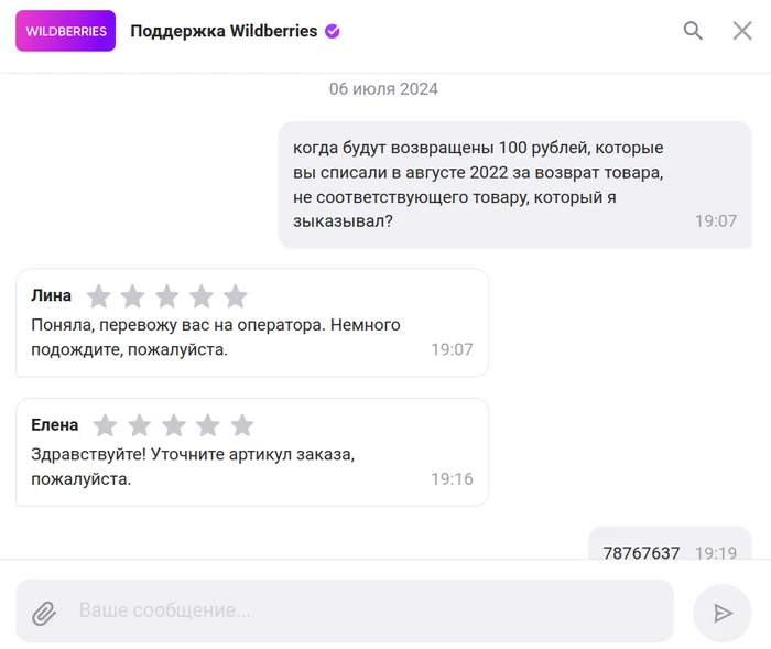 Wildberries и возврат денег - Моё, Картинка с текстом, Скриншот, Wildberries, Медлительность, Служба поддержки, Диалог, Маркетплейс, Мошенничество